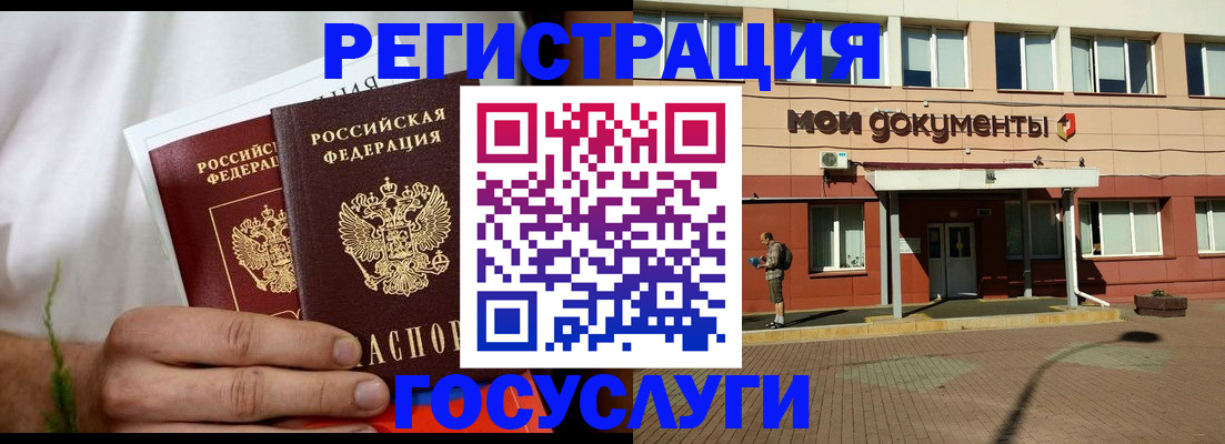регистрация в Бронницах